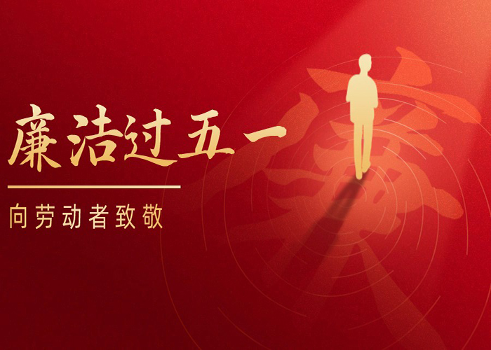 元旦新年廉潔過(guò)節(jié)提示手機(jī)海報(bào) 拷貝 元旦新年廉潔過(guò)節(jié)提示手機(jī)海報(bào) 拷貝