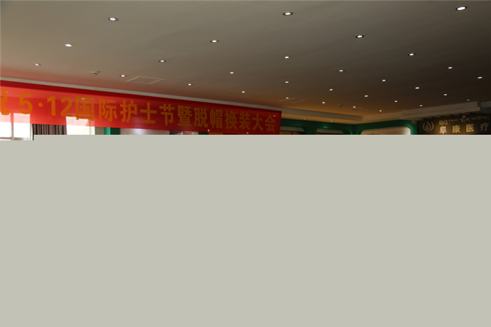 西藏阜康醫(yī)院 西藏阜康醫(yī)院